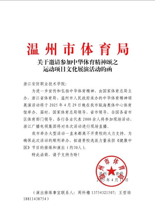 温州市体育局演出函